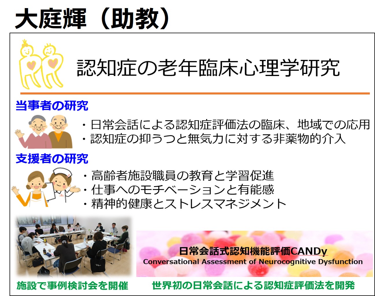 大庭助教の研究